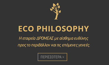 Δρομεας eco philosophy